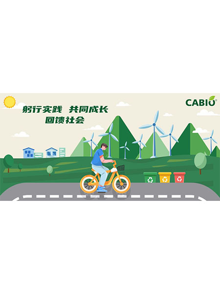 為了“眾生的地球”，踐行低碳二十四時(shí)