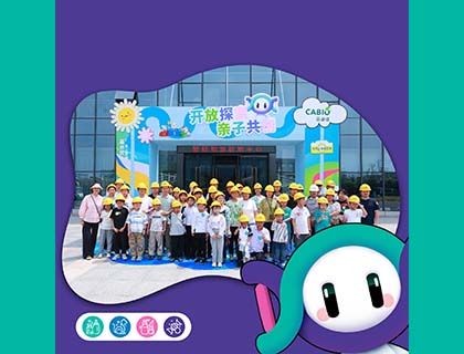 開放探索，親子共創(chuàng)——嘉必優(yōu)員工開放日暨公益行動(dòng)全記錄